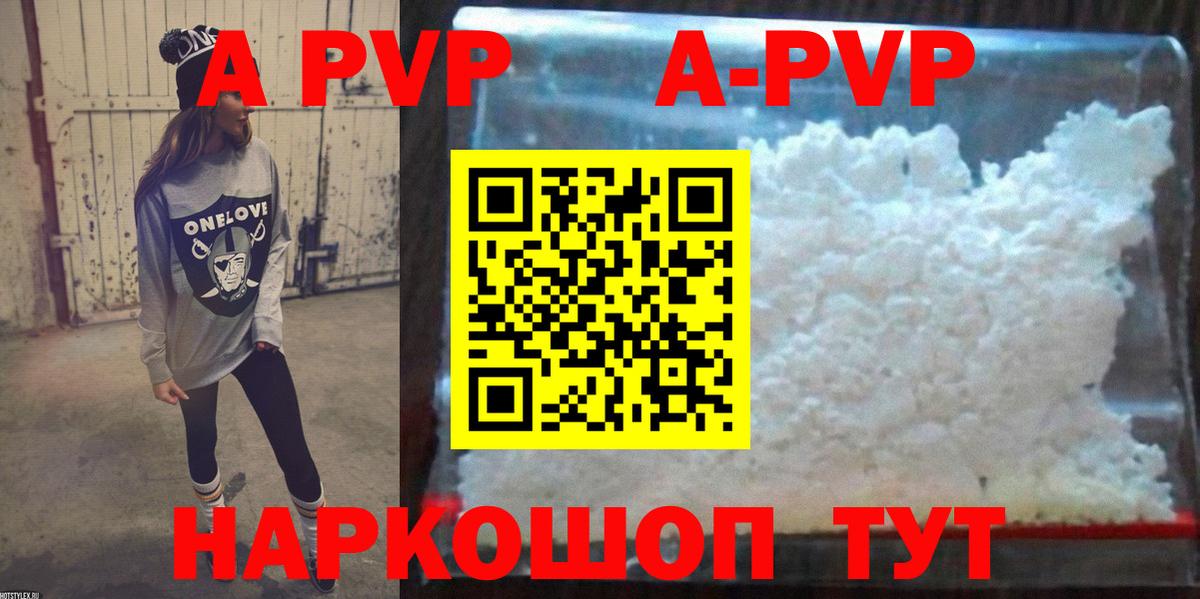 А ПВП  цены наркотик  Alpha-PVP Соль  Alpha PVP Соль  Alpha-PVP крисы CK  Краснотурьинск 