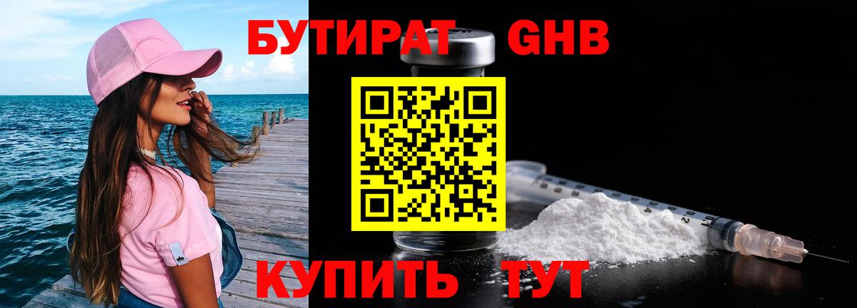 Краснотурьинск  Бутират 1.4BDO  Вход с VPN 