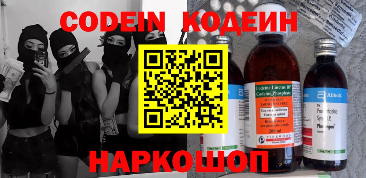 Кодеин Purple Drank Краснотурьинск