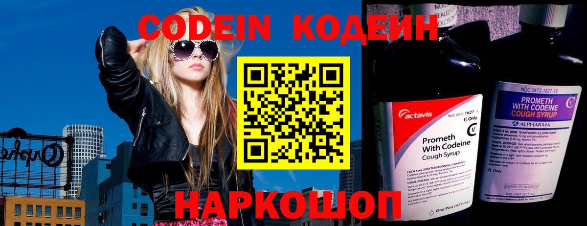Кодеиновый сироп Lean Purple Drank  Вход с VPN  Краснотурьинск  Кодеиновый сироп Lean напиток Lean (лин) 