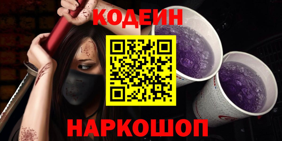 Codein напиток Lean (лин)  купить закладку  Краснотурьинск  Кодеин напиток Lean (лин) 