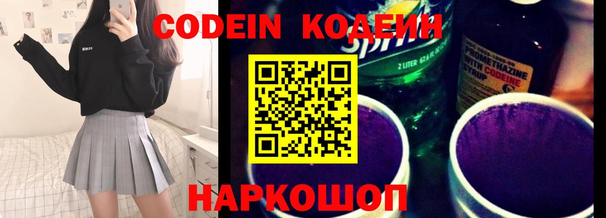 Codein Purple Drank Краснотурьинск
