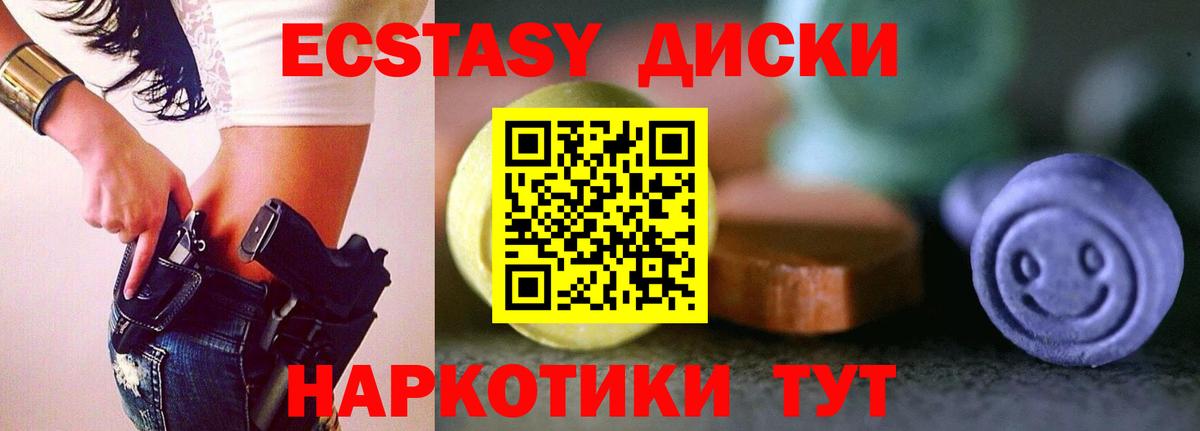 Экстази таблы  Экстази  Экстази Cube  Краснотурьинск  Вход с VPN 