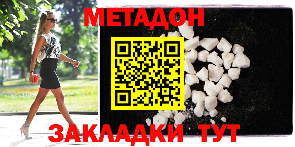 МЕТАДОН methadone Краснотурьинск